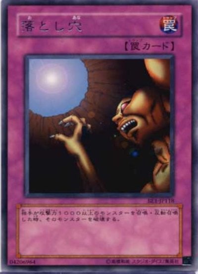 落とし穴