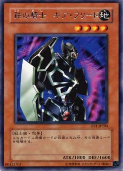 鉄の騎士 ギア・フリード