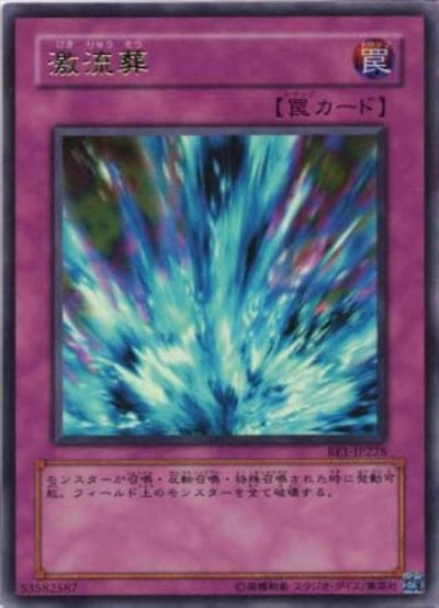 激流葬