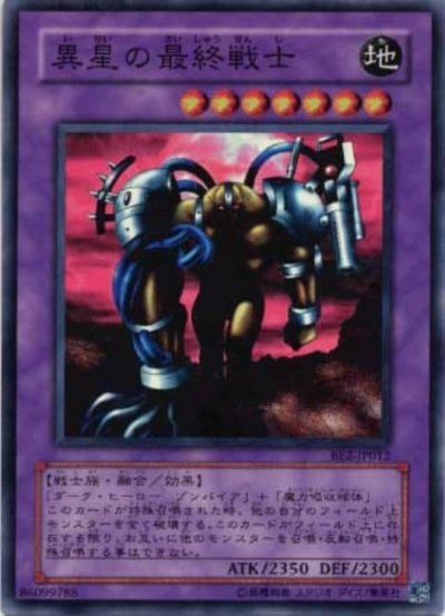 異星の最終戦士