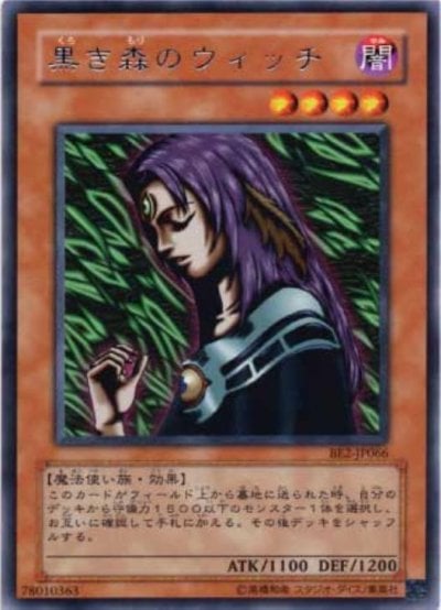黒き森のウィッチ