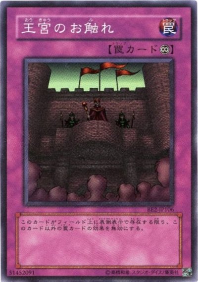 王宮のお触れ