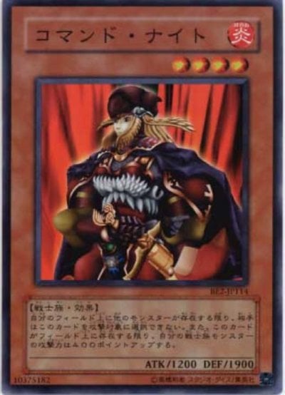 コマンド・ナイト