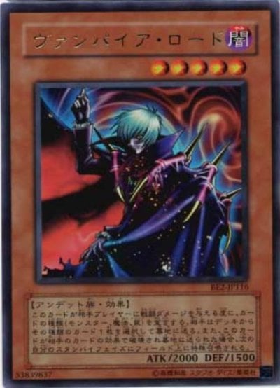 ヴァンパイア・ロード