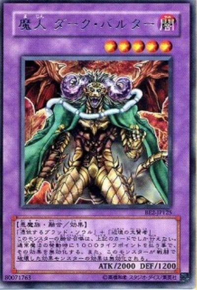 魔人 ダーク・バルター