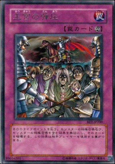 王宮の弾圧