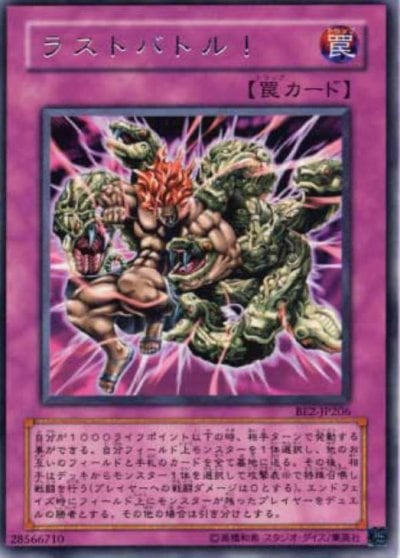 ラストバトル！