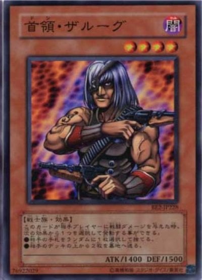 首領・ザルーグ