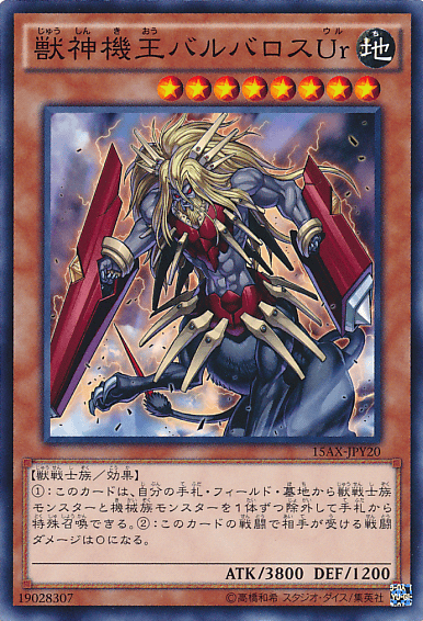 獣神機王バルバロスUr