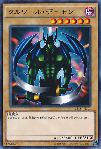 タルワール・デーモン