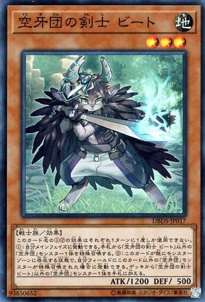 空牙団の剣士 ビート