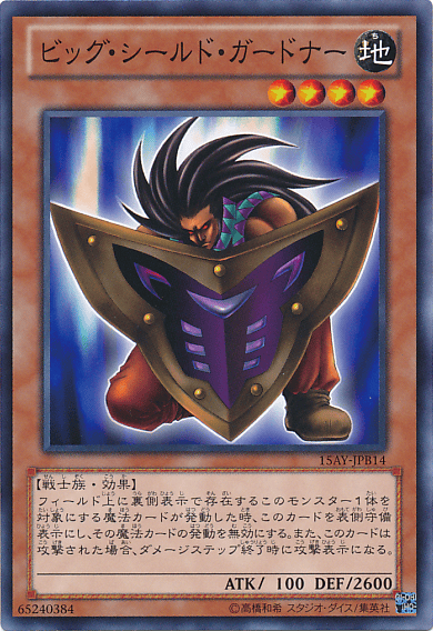 ビッグ・シールド・ガードナー