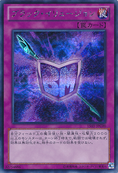 超魔導剣士－ブラック・パラディン（15AY-JPC41）詳細データ | CardStack