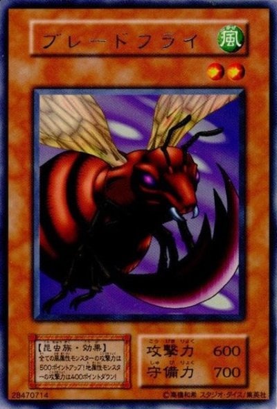 ブレードフライ
