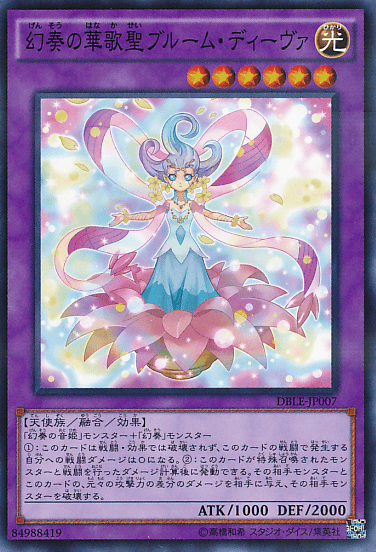幻奏の華歌聖ブルーム・ディーヴァ