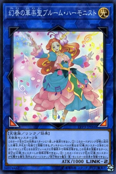 幻奏の華楽聖ブルーム・ハーモニスト