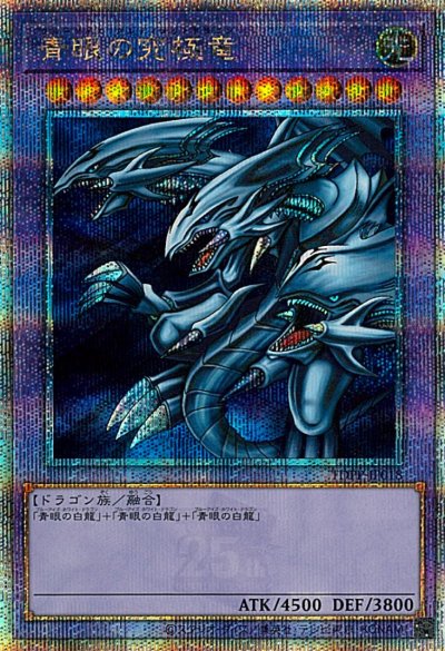 青眼の究極竜
