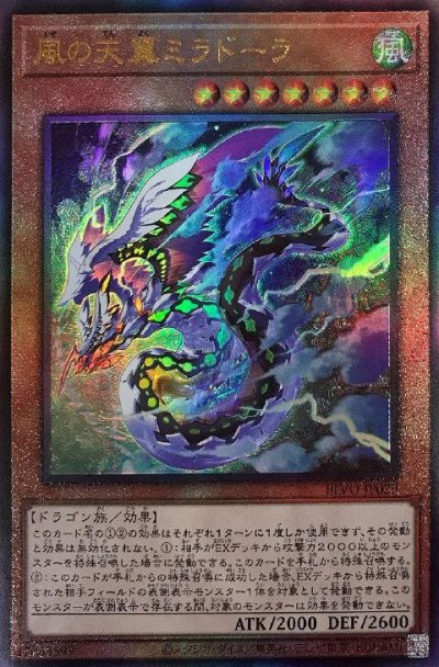 風の天翼ミラドーラ