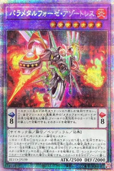 パラメタルフォーゼ・アゾートレス