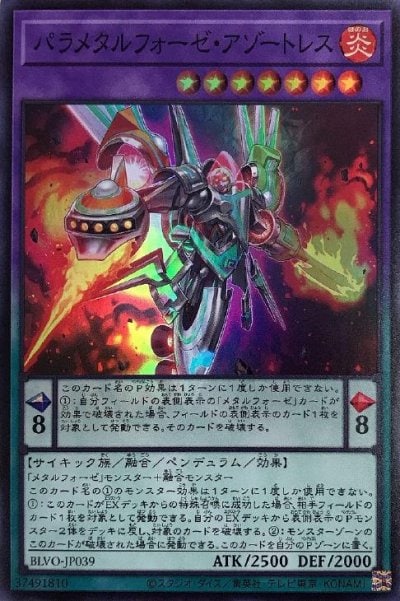 パラメタルフォーゼ・アゾートレス