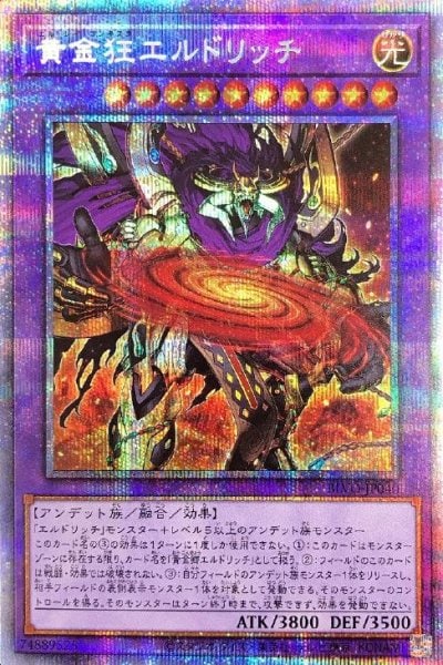 黄金狂エルドリッチ