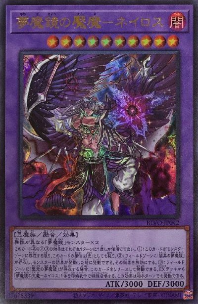 夢魔鏡の魘魔－ネイロス