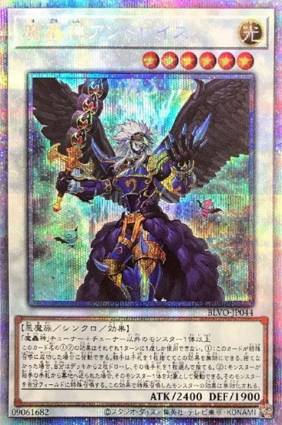 魔轟神アンドレイス