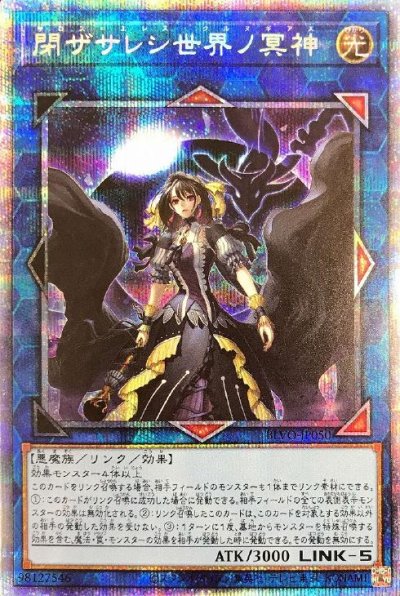 閉ザサレシ世界ノ冥神