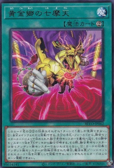 黄金郷の七摩天