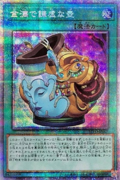 金満で謙虚な壺