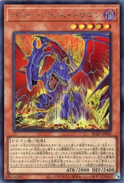 パワー・バイス・ドラゴン
