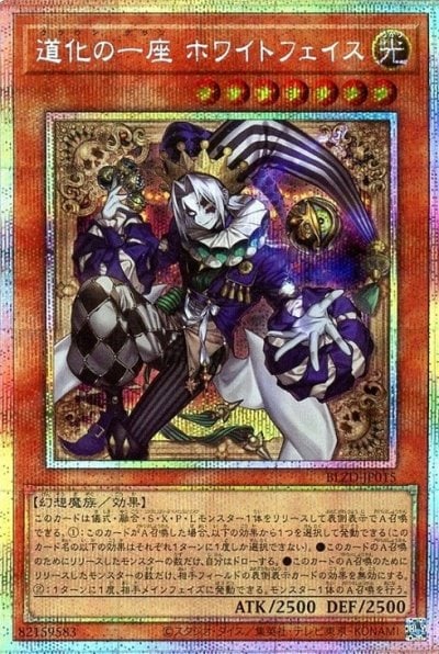 道化の一座 ホワイトフェイス