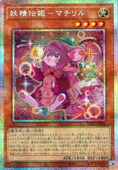 妖精伝姫－マチリル