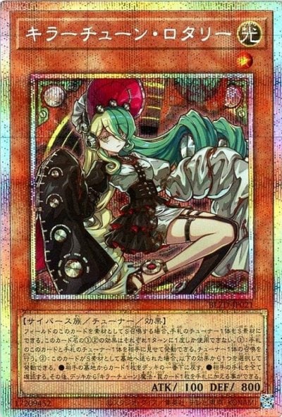 キラーチューン・ロタリー