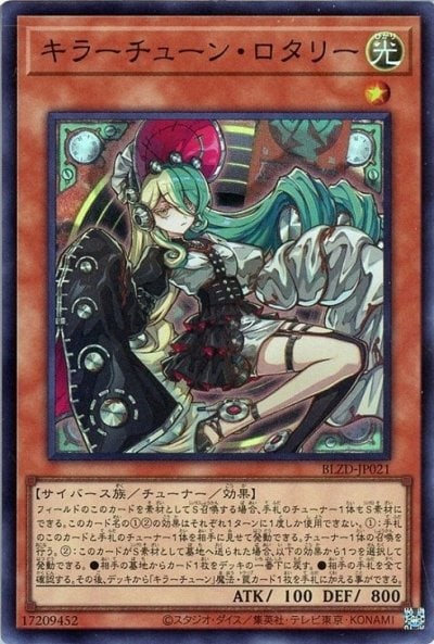 キラーチューン・ロタリー