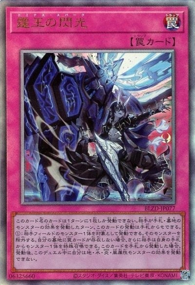 霆王の閃光