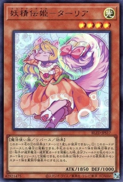 妖精伝姫－ターリア