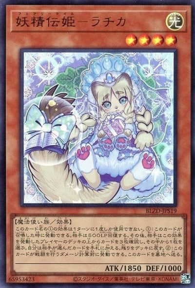 妖精伝姫－ラチカ