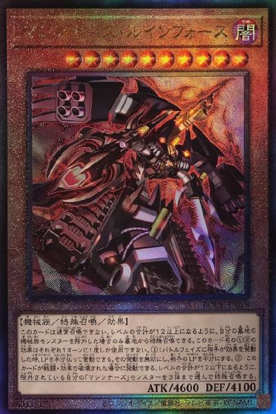 マシンナーズ・ルインフォース