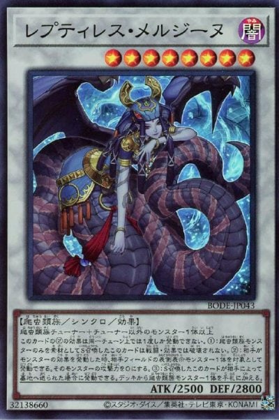 レプティレス・メルジーヌ