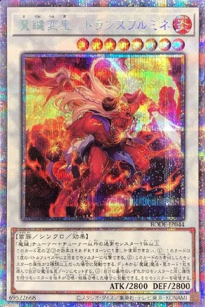 魔鍵変鬼－トランスフルミネ