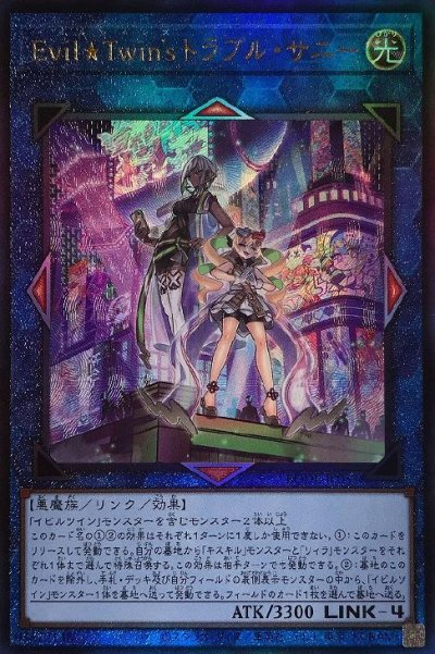 Evil★Twin’s トラブル・サニー