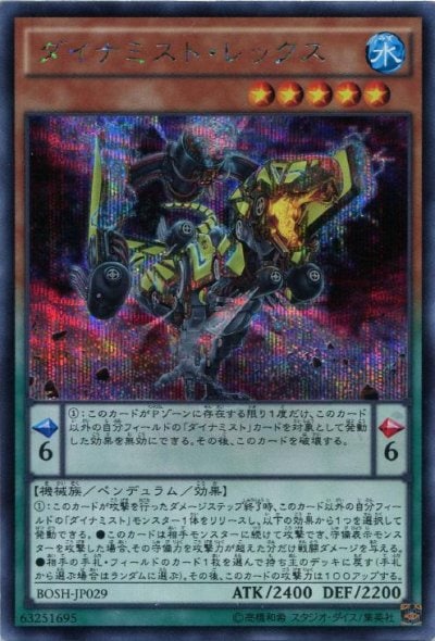 ダイナミスト・レックス