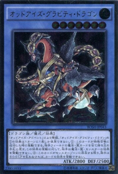 オッドアイズ・グラビティ・ドラゴン