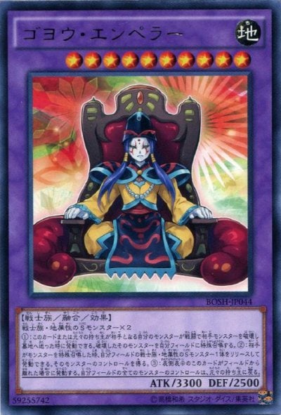 ゴヨウ・エンペラー