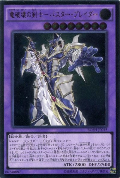 竜破壊の剣士－バスター・ブレイダー