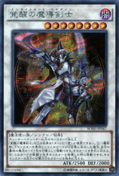 覚醒の魔導剣士