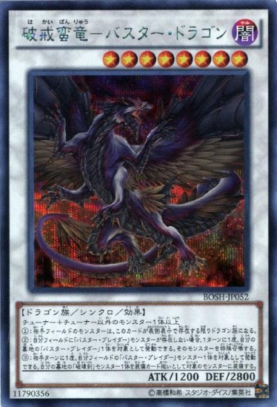 破戒蛮竜－バスター・ドラゴン