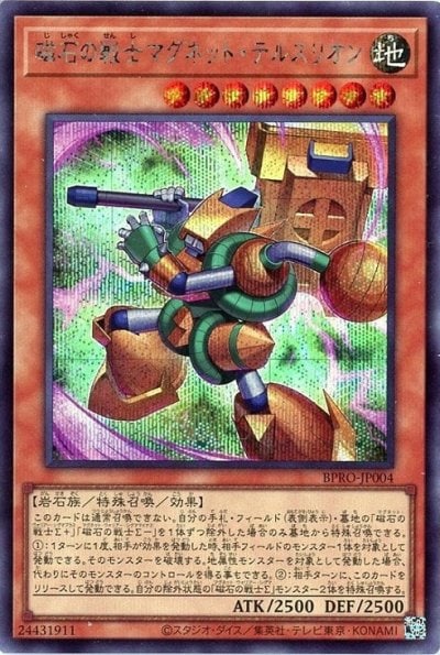 磁石の戦士マグネット・テルスリオン