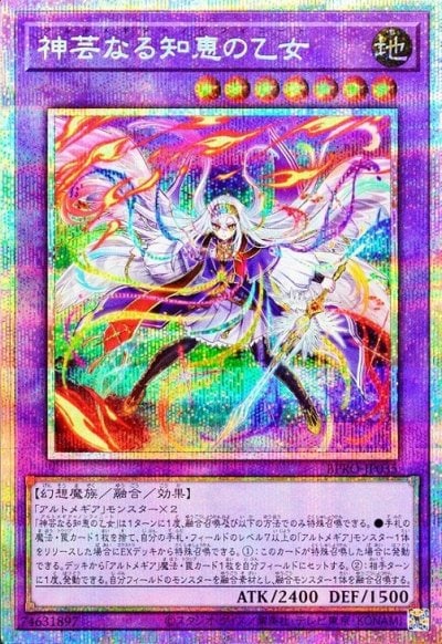 神芸なる知恵の乙女